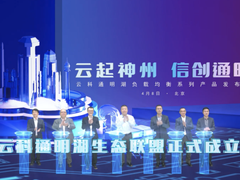 博睿数据首批加入云科通明湖生态联盟，赋能信创生态谋未来