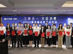 苏宁易购召开“三体合一”银企合作大会，联合银行、品牌共促418消费