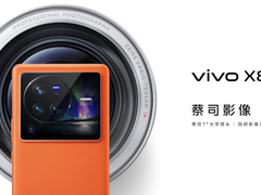 影像性能突破，设计感拉满！vivo X80系列正式官宣