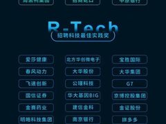 北森“2022 R-Tech招聘科技年度大奖”获奖榜单重磅出炉