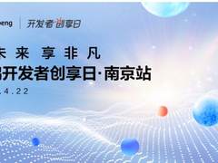 “创未来 享非凡”——2022鲲鹏开发者创享日即将启动