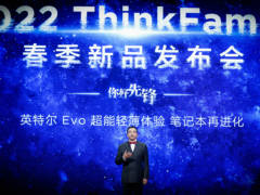 联想ThinkFamily 2022新品正式发布 三大进化领航PC创新