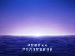 全光网络不做选择题，新华三发布智融全光园区解决方案