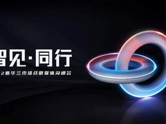 智见同行 | 与变革同行，新华三以全新市场战略推动数字经济高质量发展