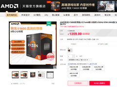 办公游戏两相宜！AMD锐龙5 5600处理器天猫上市推荐