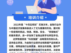 同心抗疫  科技赋能丨达梦数据共筑金融防护墙