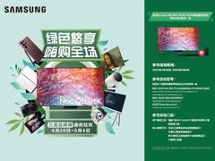绿色悠享，嗨购全场，三星品牌周邀你狂欢！