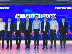 同行共创 协力共赢 | 新华三与数字政通达成战略合作，共助数字政府创新发展