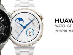 售价2488元起，华为WATCH GT 3 Pro系列演绎高端智能手表
