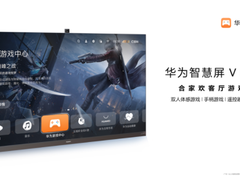华为智慧屏 V Pro全新发布 全面升级影音娱乐合家欢体验
