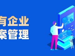 三位一体，全量高效！蓝凌升级国企档案管理数字化