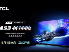 网络健身，你怎么能少一台大屏电视，TCL T7E系列3299元起现已开售