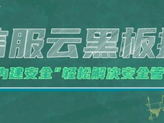 安全管理难？信服云告诉你“内建安全”有多靠谱