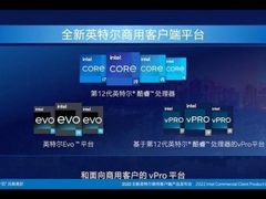 新华三搭载第 12 代英特尔® 酷睿™ 处理器的商用终端新品亮相