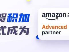积加ERP荣获亚马逊广告高级合作伙伴！