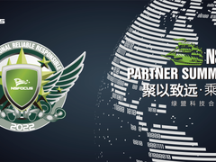 ​绿盟科技胡忠华：全面推进，初见成效，聚以致远，乘风远航