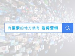 途阔课堂 | 小红书的排名规则解读