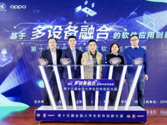 第十五届全国大学生软件创新大赛决赛开启，ColorOS赋能软件科技人才