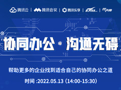 协同办公 沟通无碍