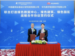 中国建筑标准院与华为联合打造绿色能源解决方案