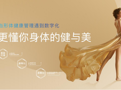 精益求精，兰超标准引领女性形体健康管理