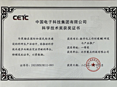 中国电科科学技术一等奖 慧点科技三获部级奖项！