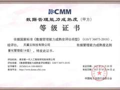 DCMM4级！天翼云数据管理能力成熟度达到量化管理级水平