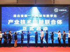 亚信科技携手烽火通信、武汉大学等组建湖北省数网产业创新联合体