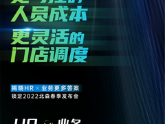 业务人力一体化！北森春季发布会即将揭秘