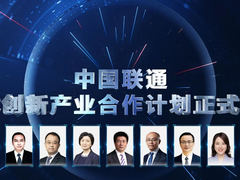 中国联通成功举办科技创新及实践成果发布会