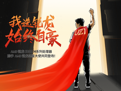 牵手电竞选手UZI   AMD锐龙6000H系列完美诠释“像我一样战斗！”