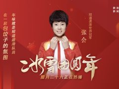 冰雪破圈，中国移动突围春节营销新玩法