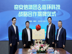 奇安信与嘉环科技达成战略合作 打造通信安全运营服务新生态