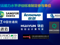 信通院发布托管云综合水平评估标准框架，托管云成为中小型企业“上云”新选择