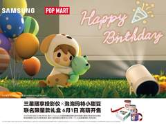 三星与泡泡玛特“梦幻联动”，解锁Freestyle的100种玩法