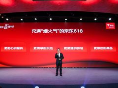 超百款电器好物可享一口价 京东618上线电器巨超值专区