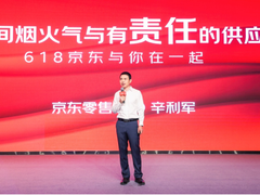 京东618全渠道布局为实体经济注入新动能 京东电器线上线下联动“护航”高质量消费