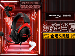618电商节开启 HyperX粉丝迎好价狂喜