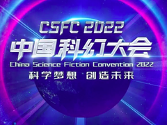 @科幻爱好者，“北京科幻国际大奖”征名活动正式启动