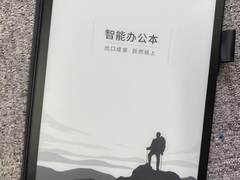 科大讯飞墨水屏产品，让办公更加高效