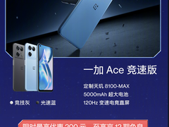 一加618诚意满满！全程价保 多重福利享不停