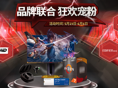 品牌联合狂欢宠粉 AMD多平台旗舰店618福利提前购