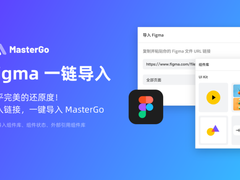 国产软件风口正盛，MasterGo以超强性能优势开启国产设计软件共创新时代