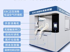 核酸检测趋于常态化 EBC核酸检测舱已正式投入使用