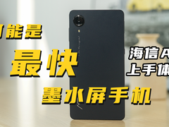 可能是最快的墨水屏-海信A9墨水屏手机上手体验