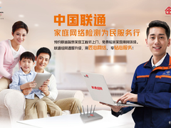 揭秘联通家庭用户真实用网体验：升级千兆网络竟如此简单方便！