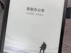 值得入手的墨水屏产品，科大讯飞智能办公本X2