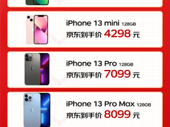 京东618 iPhone 13售价新鲜出炉！4798元起现货限量开售