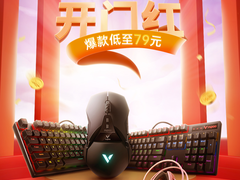 雷柏京东618开门红：爆款机械键盘低至79元，高端游戏鼠标不到200元