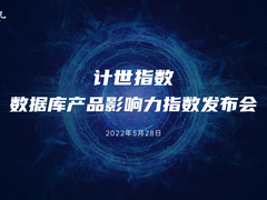 数据库产品影响力指数发布，CirroData分布式数据库上榜！